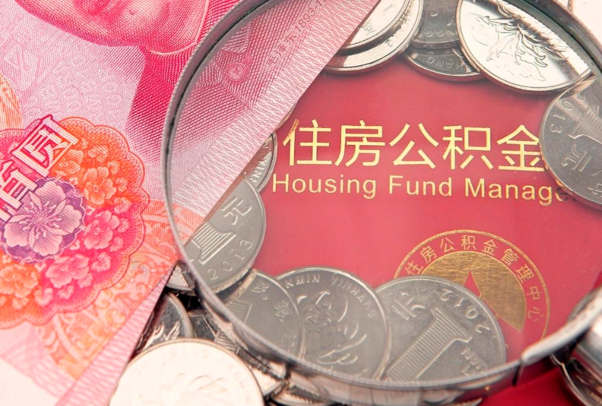 香港异地贷款住房公积金提取流程（异地贷款如何提取公积金）